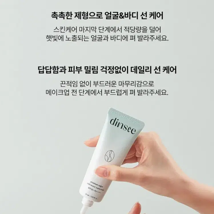 새상품/ 딘시 프리미엄 비건 마일드 선크림 50ml