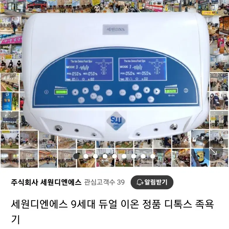 정품/중고: 세원디엔에스 디톡스 족욕기