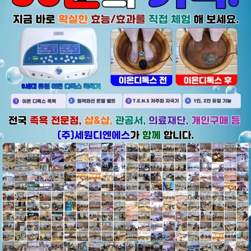 정품/중고: 세원디엔에스 디톡스 족욕기