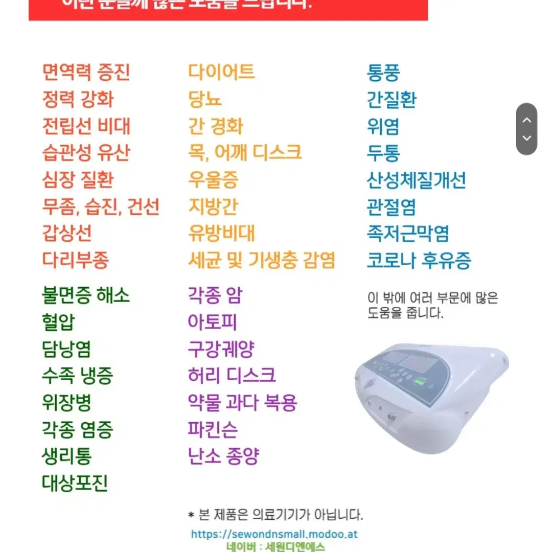 정품/중고: 세원디엔에스 디톡스 족욕기