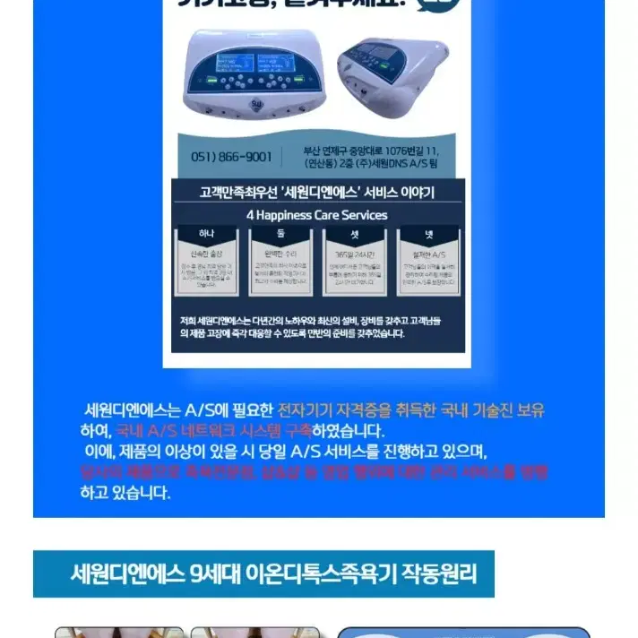 정품/중고: 세원디엔에스 디톡스 족욕기