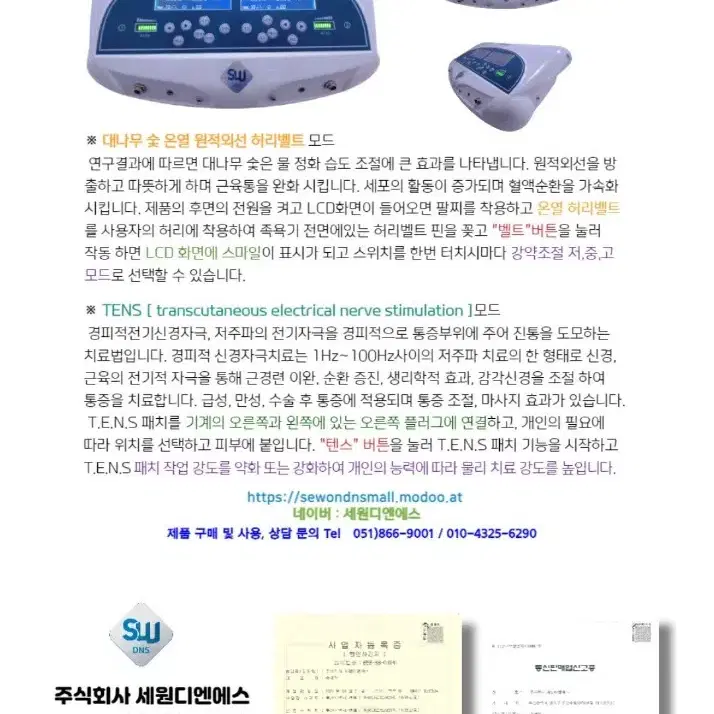 정품/중고: 세원디엔에스 디톡스 족욕기