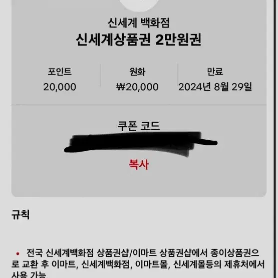 신세계 상품권 2만원짜리 팝니다