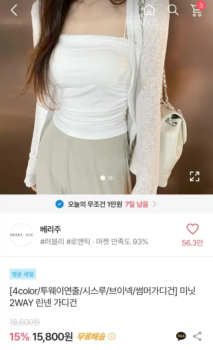 에이블리 베리주 여름 긴팔 니트 가디건 아이보리 반택포 1