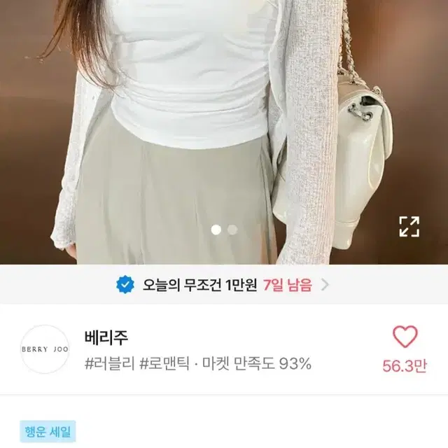 에이블리 베리주 여름 긴팔 니트 가디건 아이보리 반택포 1