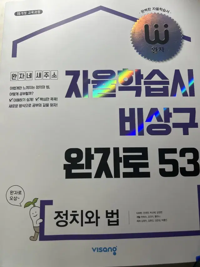 정치와 법 완자 문제집