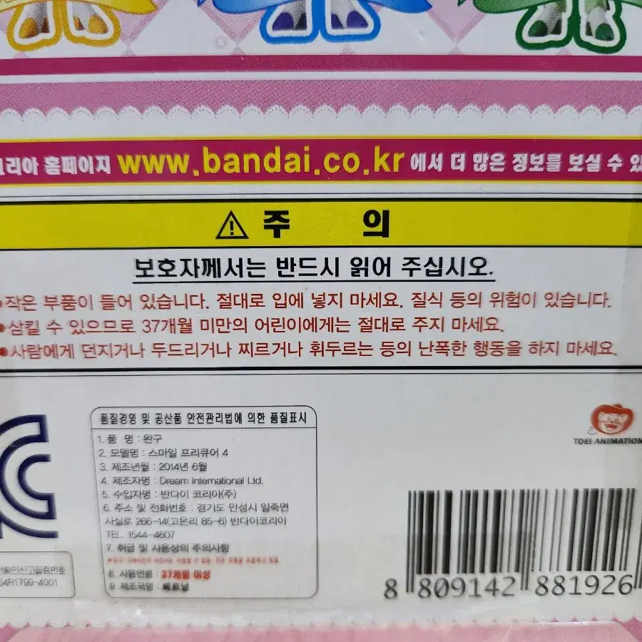 미소녀 피규어 고전 피규어 스마일 프리큐어 미니  프린세스 해피 반다이정