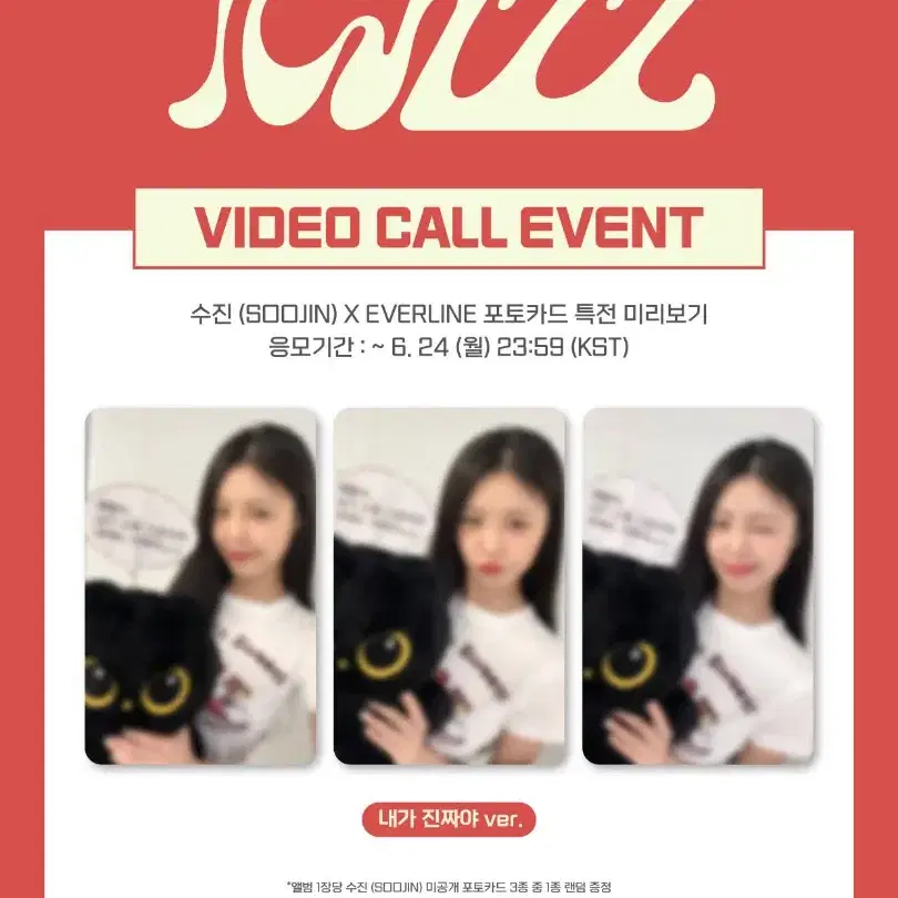 수진 리즈 앨범 미공포 Rizz 세트판매