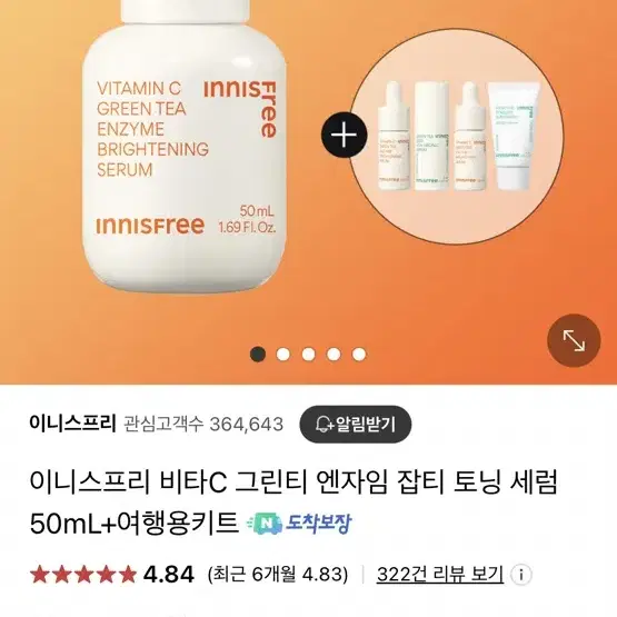 대용량 이니스프리 비타C 잡티 토닝 세럼 50ml