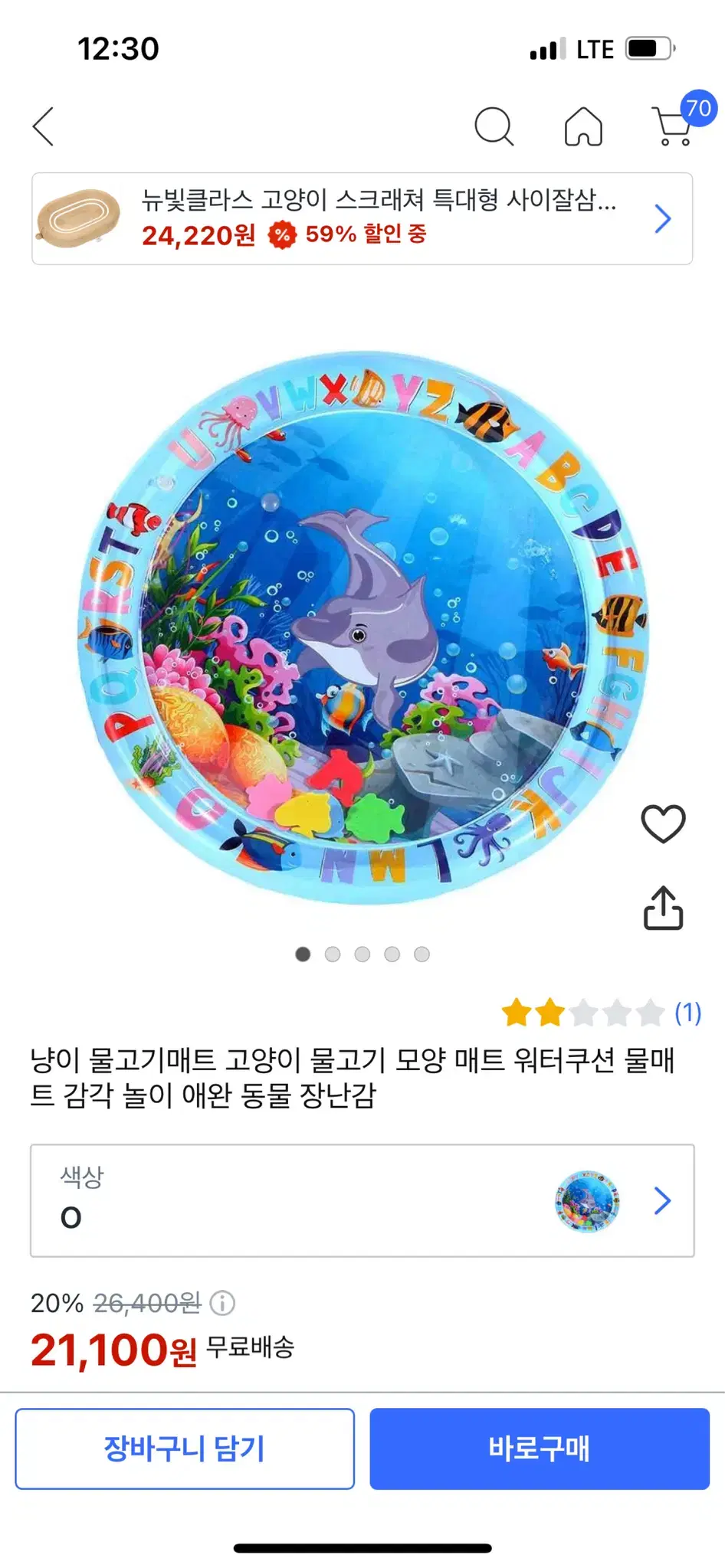 고양이 물고기매트 워터쿠션 장난감