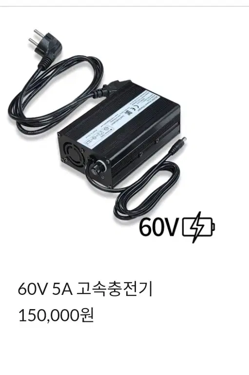 엑스라이더 60v 고속충전기 택포