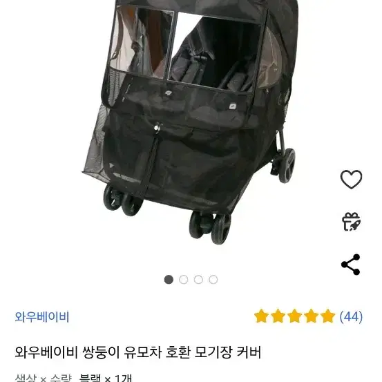 쌍둥이 유모차 모기장