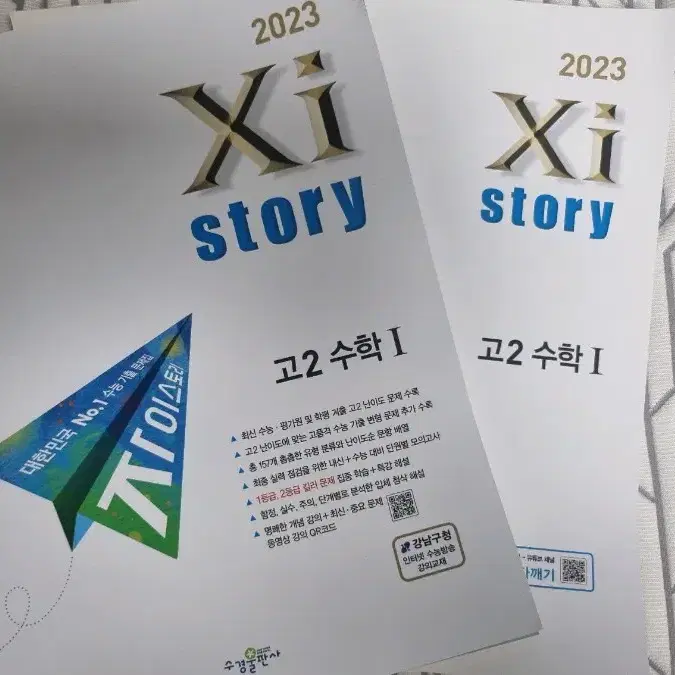 2023 자이스토리 고2 수1