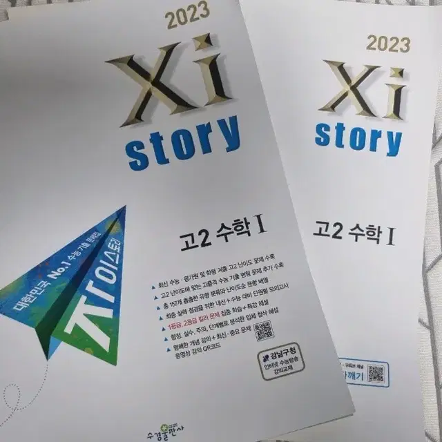 2023 자이스토리 고2 수1