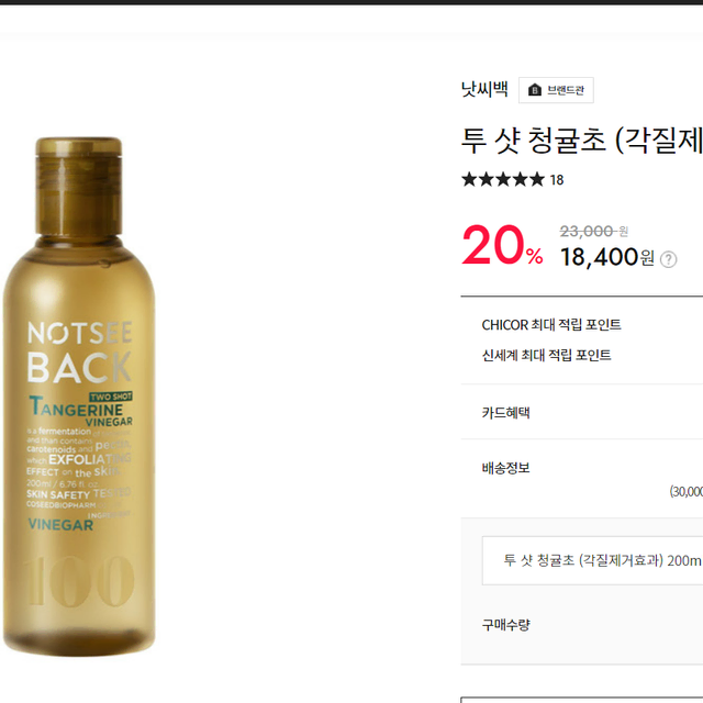 (미개봉) 스킨토너 투 샷 청귤초 (각질제거효과) 200ml