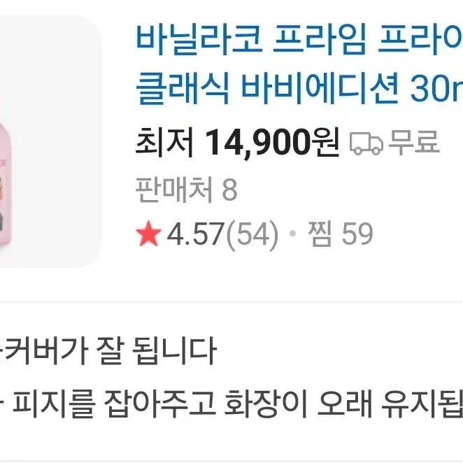 바닐라코 프라이머 30ml