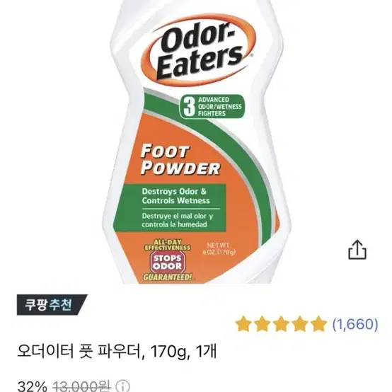 오더이터 풋파우더 170그램