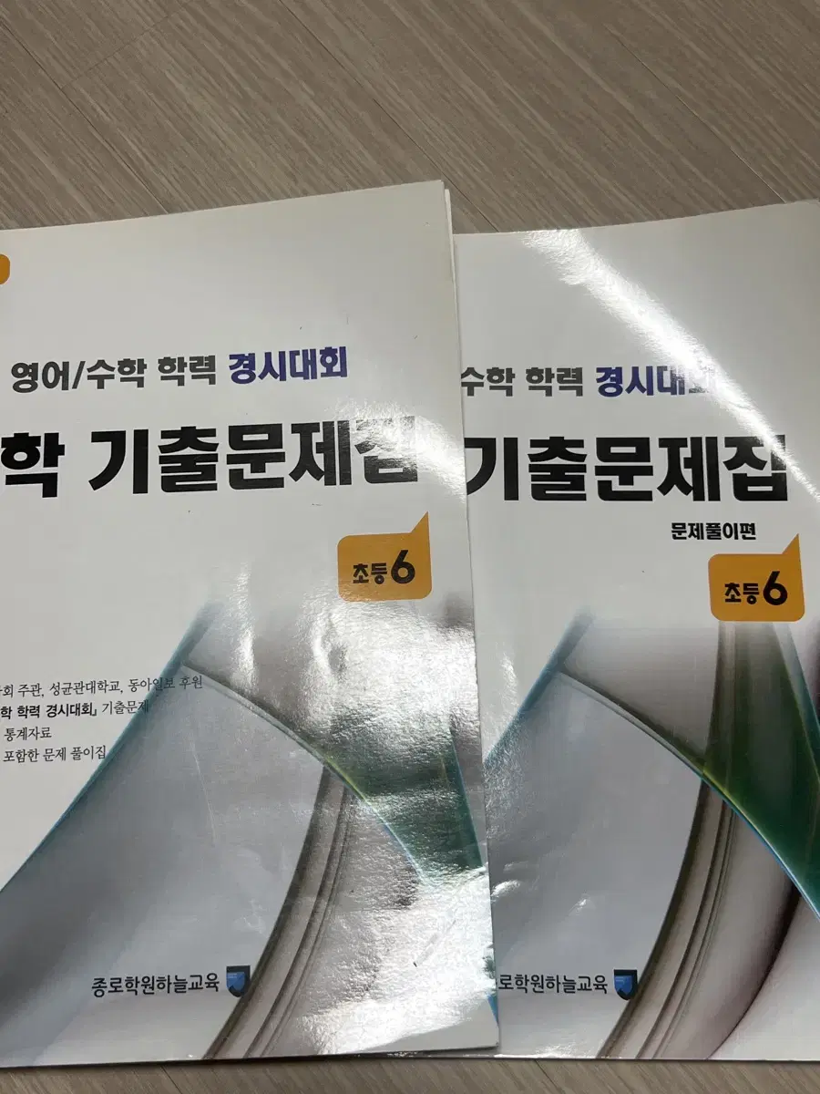 초6 경시대회 수학 기출 문제집 팝니다