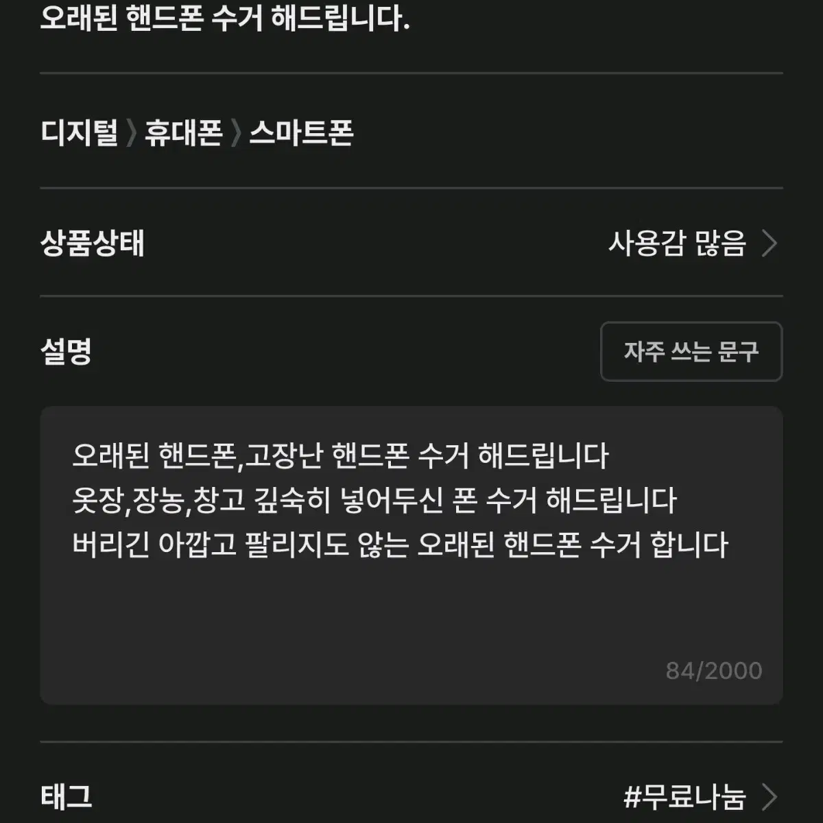 오래된 핸드폰 수거 해드립니다.