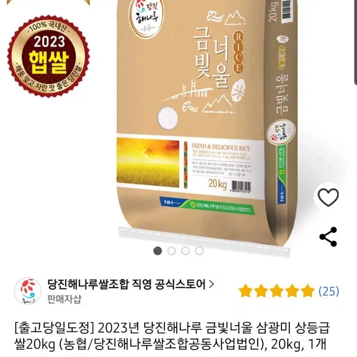 당진해나루쌀삼광쌀 금빛너울쌀 상등급20KG 당일도정23년햅쌀40990원