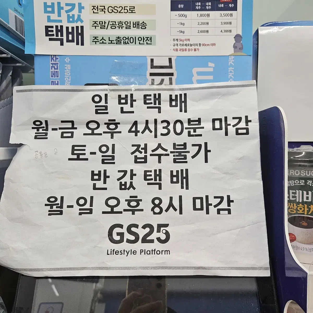 GS 택배 안내