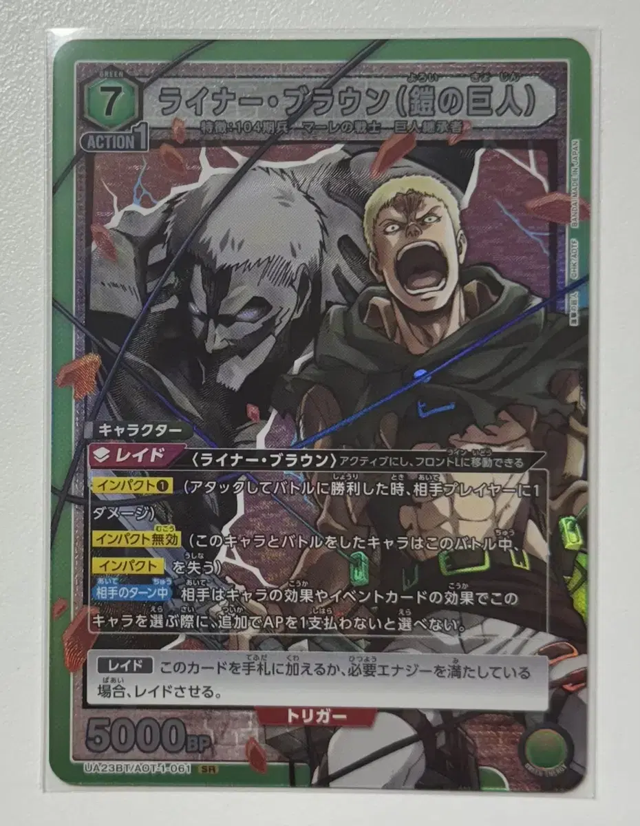 Attack on Titan Union Arena Booster Pack kard Liner SR