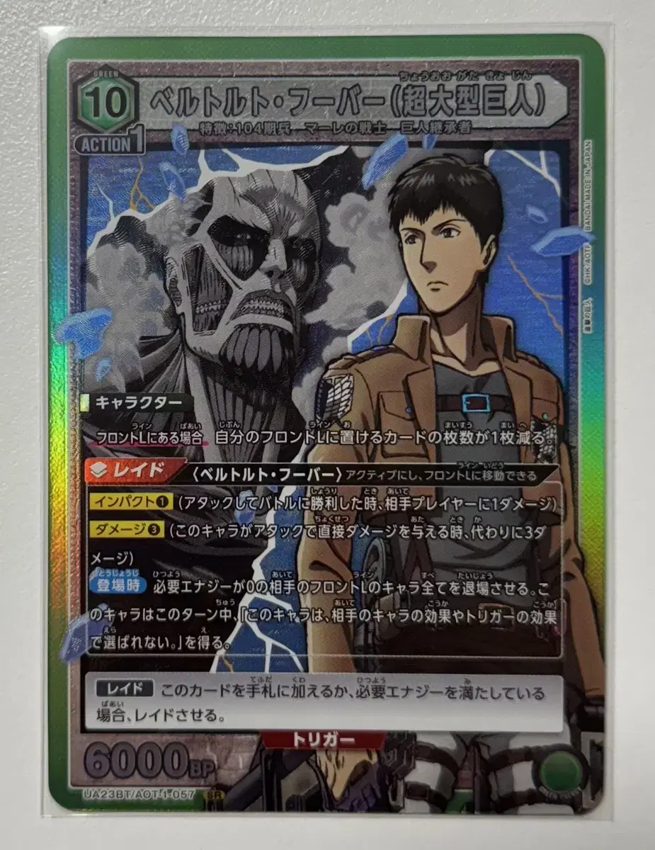 Attack on Titan Union Arena Booster Pack kard Bertolt SR