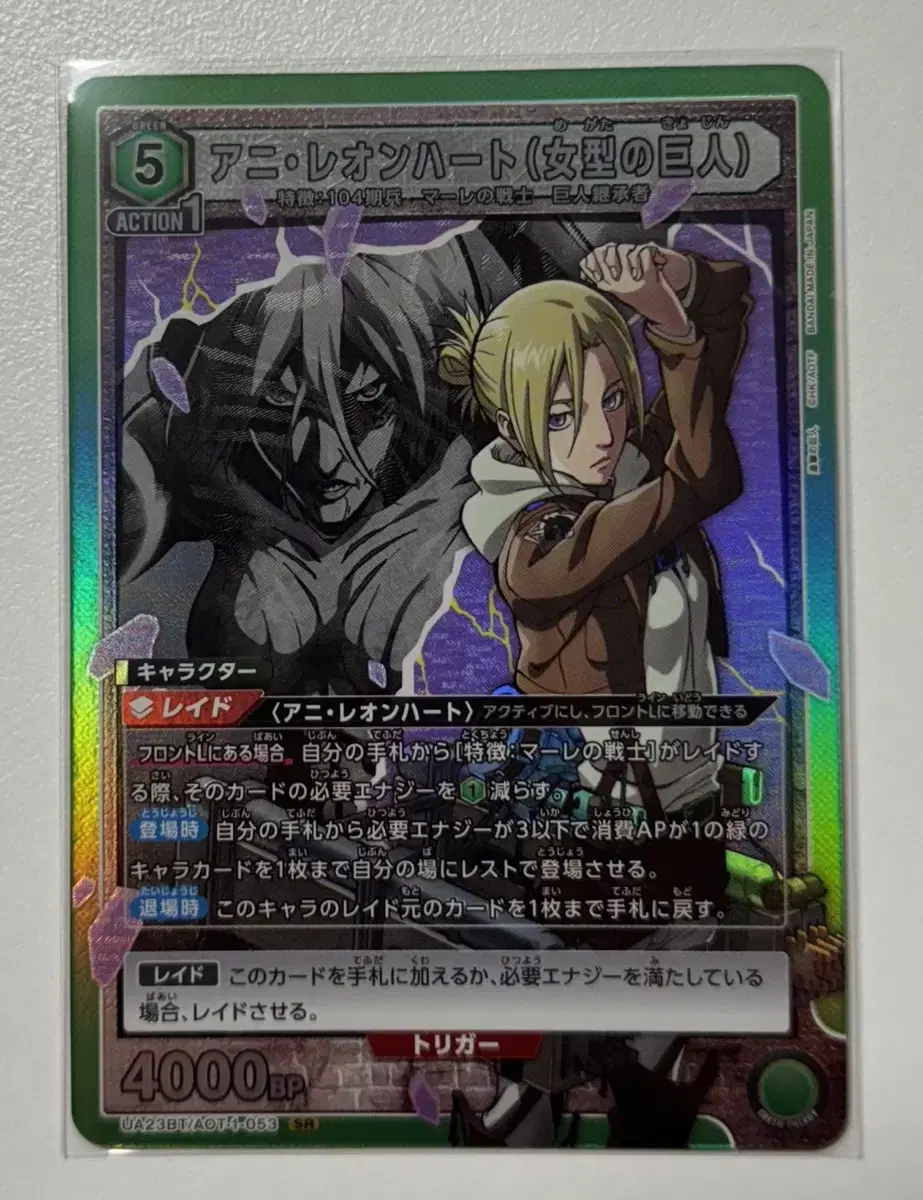 Attack on Titan Union Arena Booster Pack kard Annie SR