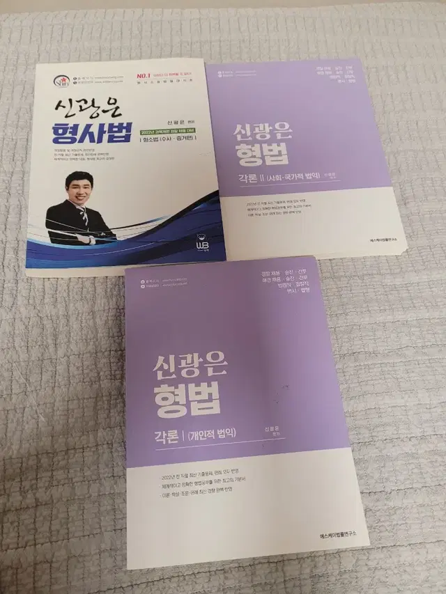 경찰 공무원 신광은 형사법 형법