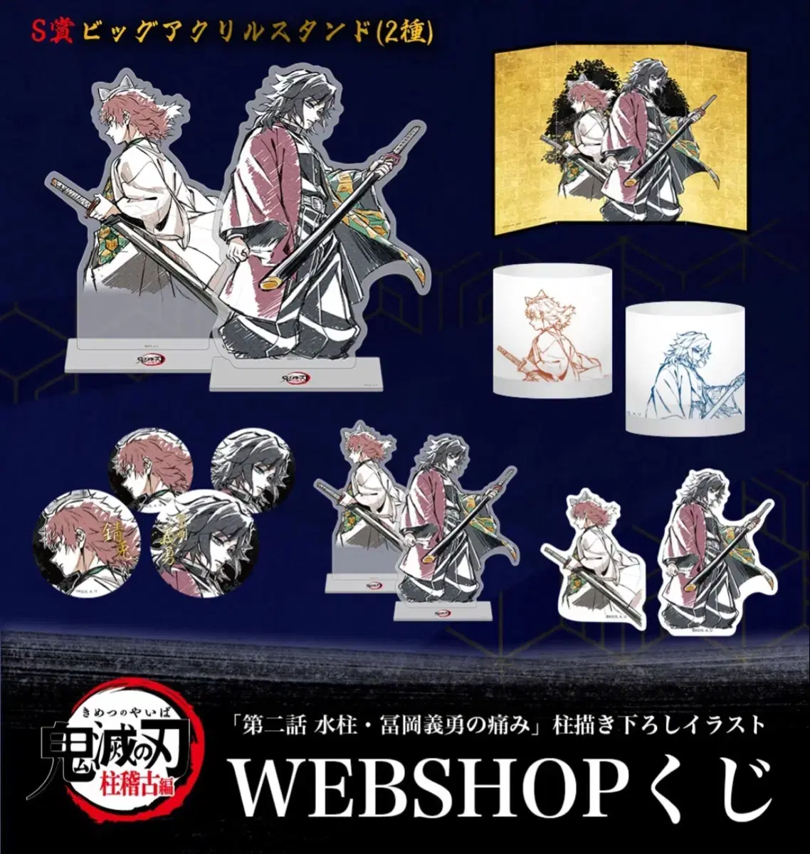 Demon Slayer Kiyu Sabito Yupo Webshop Kuji sells