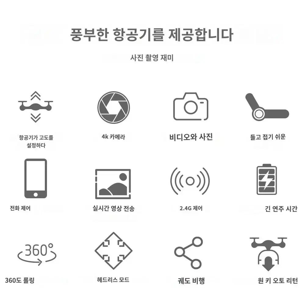 와이파이 무선 드론 중급자 초급자 사진촬영 동영상촬영 호버 측면비행 자동