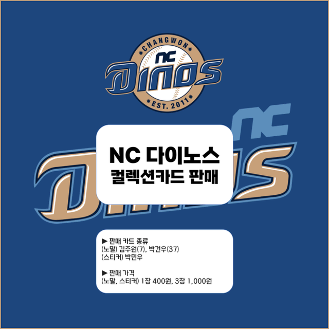 NC 다이노스 KBO 프로야구 컬렉션카드 판매