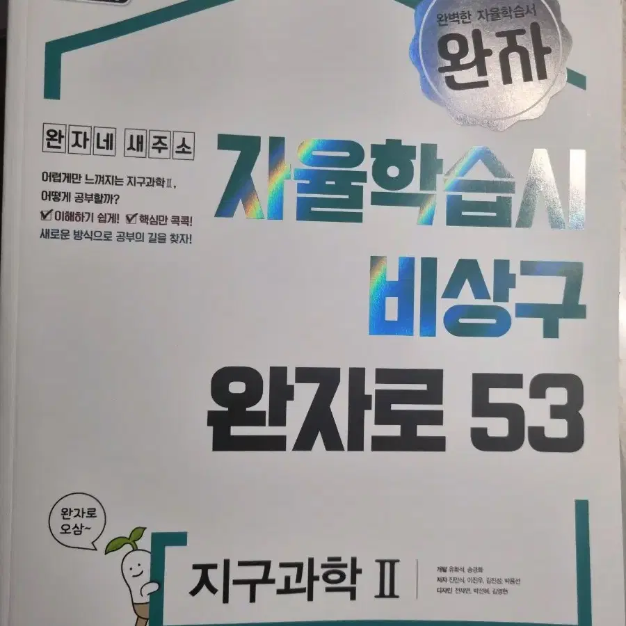 (새책)완자 지구과학2