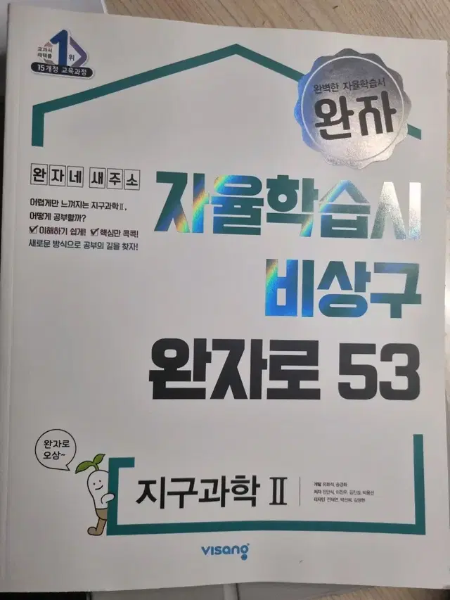 (새책)완자 지구과학2