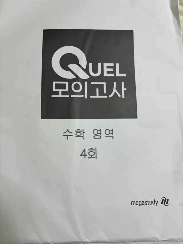 2024학년도 QUEL 퀄 모의고사 수학 영역 4-8회 (개별 가능)