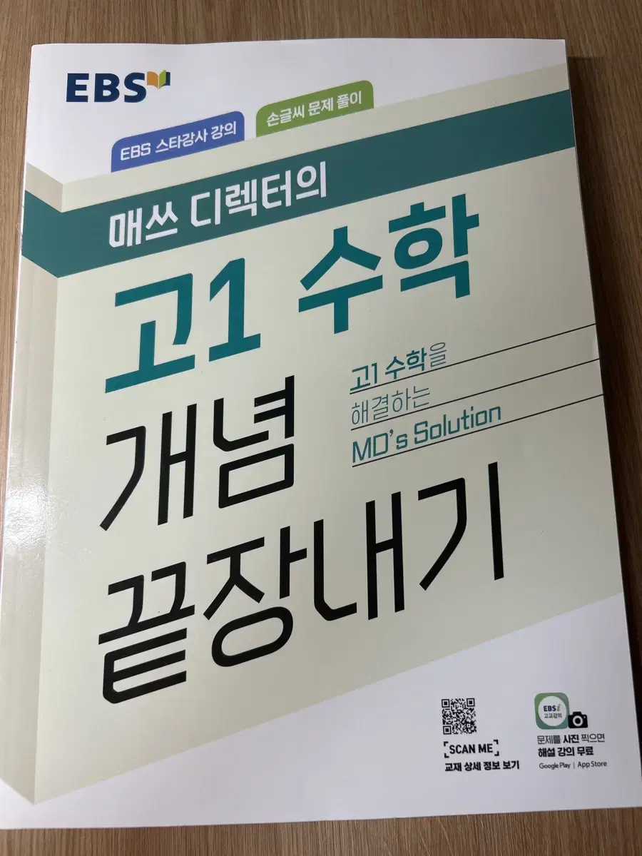 고1 수학 정승제 개념 끝장내기