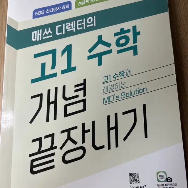 고1 수학 정승제 개념 끝장내기