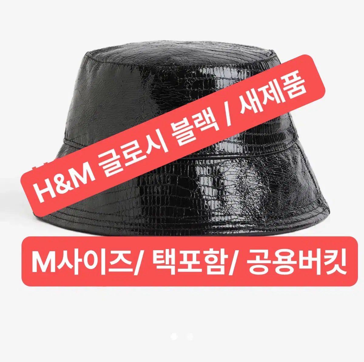 H&M정품 글로시 남녀 공용 버킷햇/ 새제품/ m사이즈