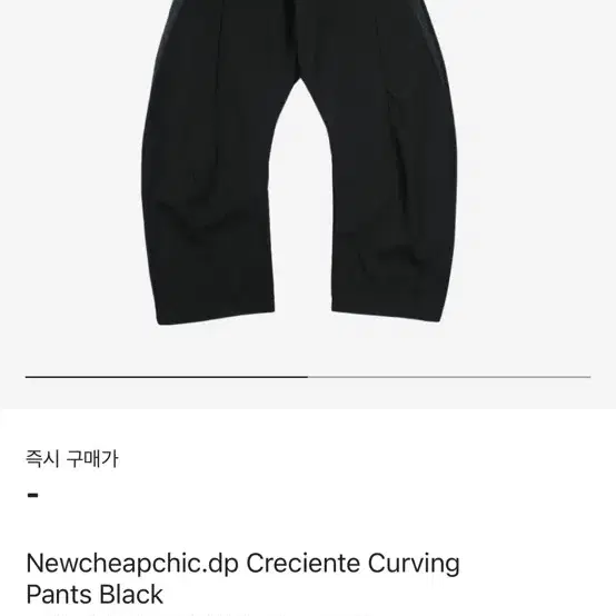 creciente curving pants 삽니다!!