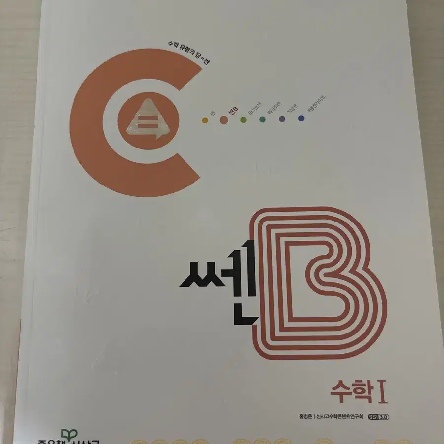 쎈B 수학1 문제집