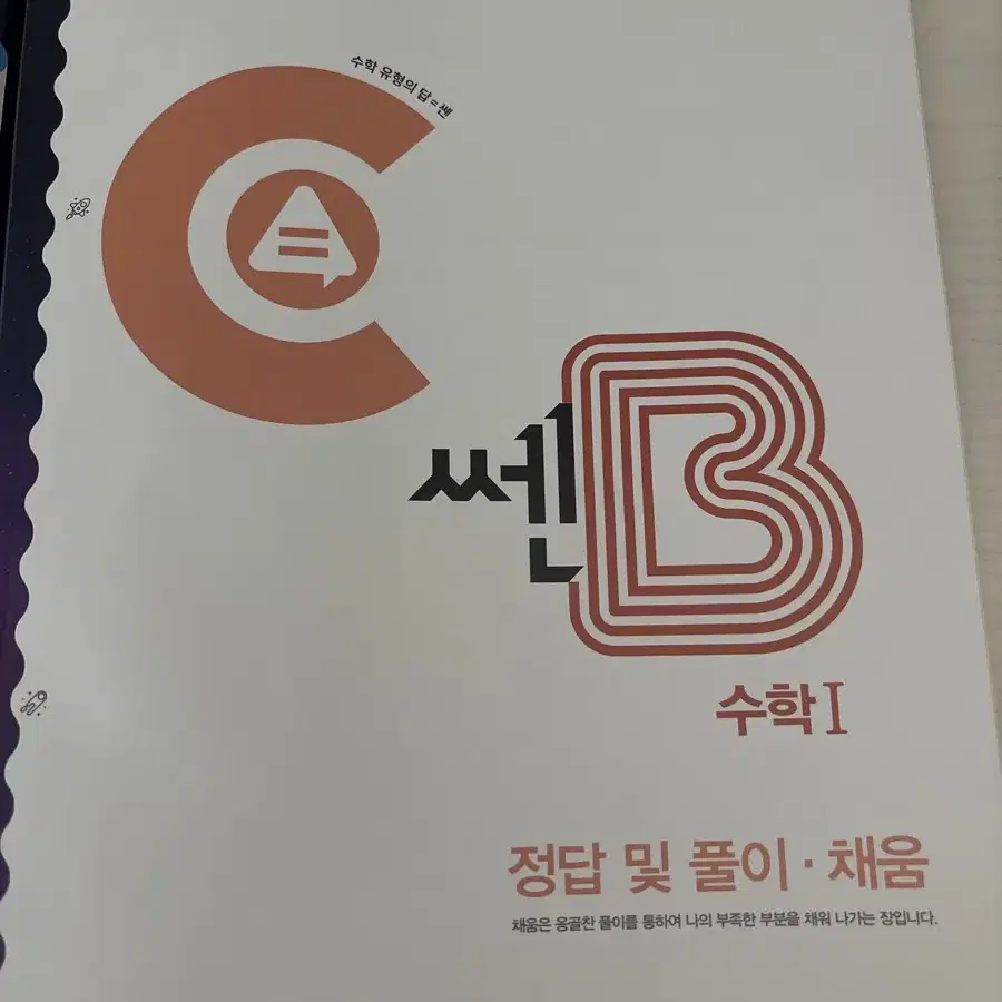 쎈B 수학1 문제집