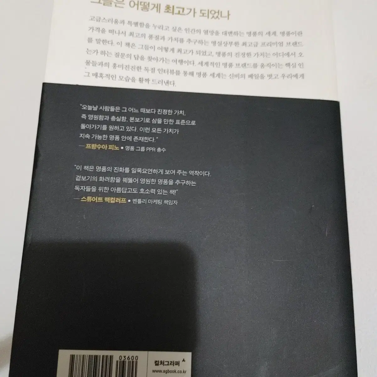 명품, 영원한 가치를 꿈꾸다 예술 대중문화 도서 책