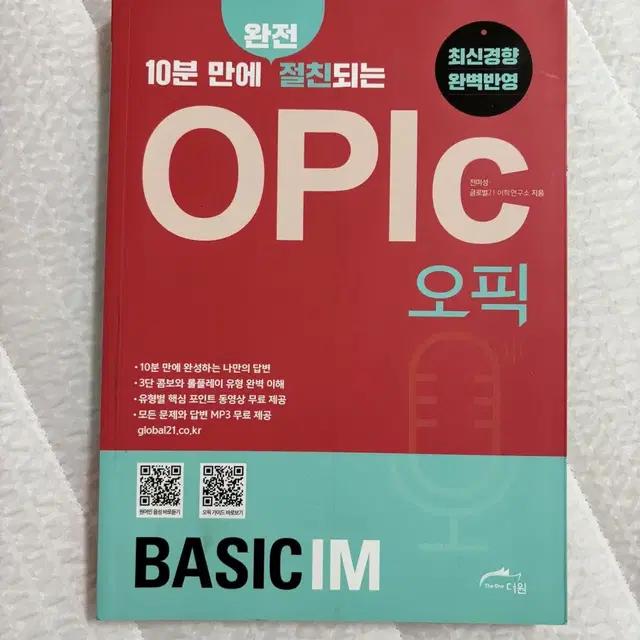 10분만에 완전 절친되는 OPIC IM