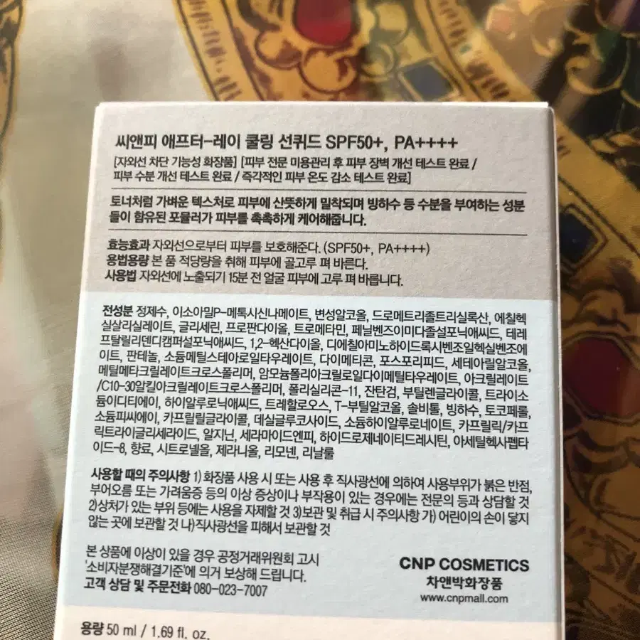 차앤박 CNP 애프터레이 쿨링 선퀴드 선크림 50ml