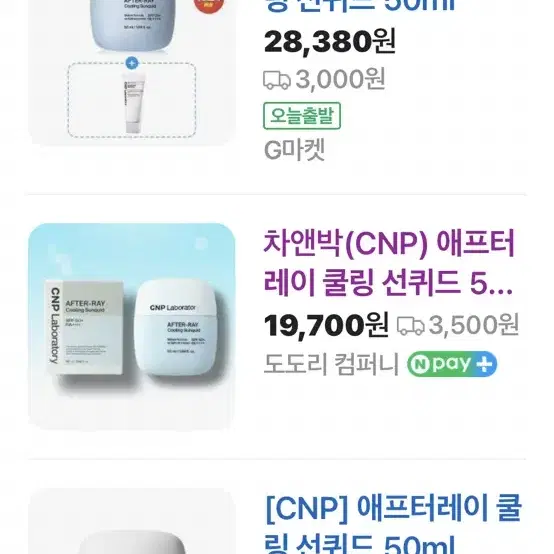 차앤박 CNP 애프터레이 쿨링 선퀴드 선크림 50ml