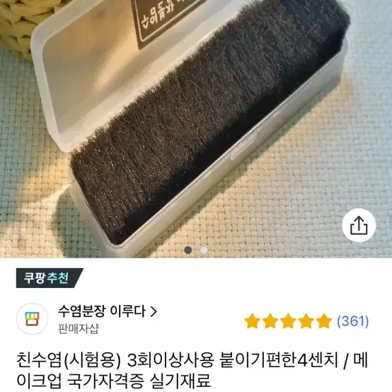 메이크업 실기 친 수염