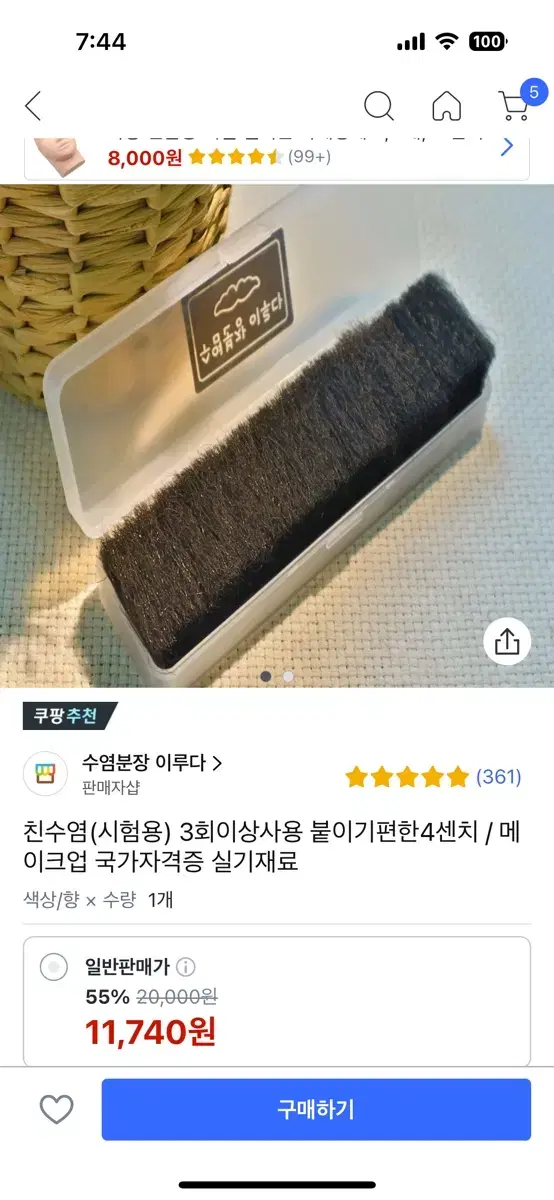 메이크업 실기 친 수염