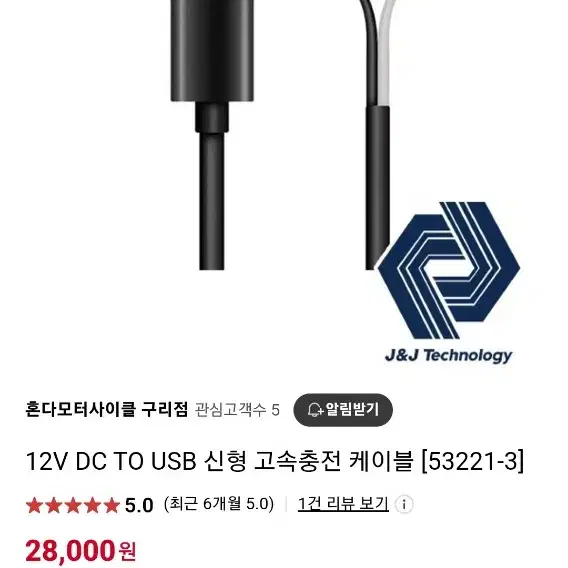 12V DC TO USB 신형 고속충전 케이블 팝니다