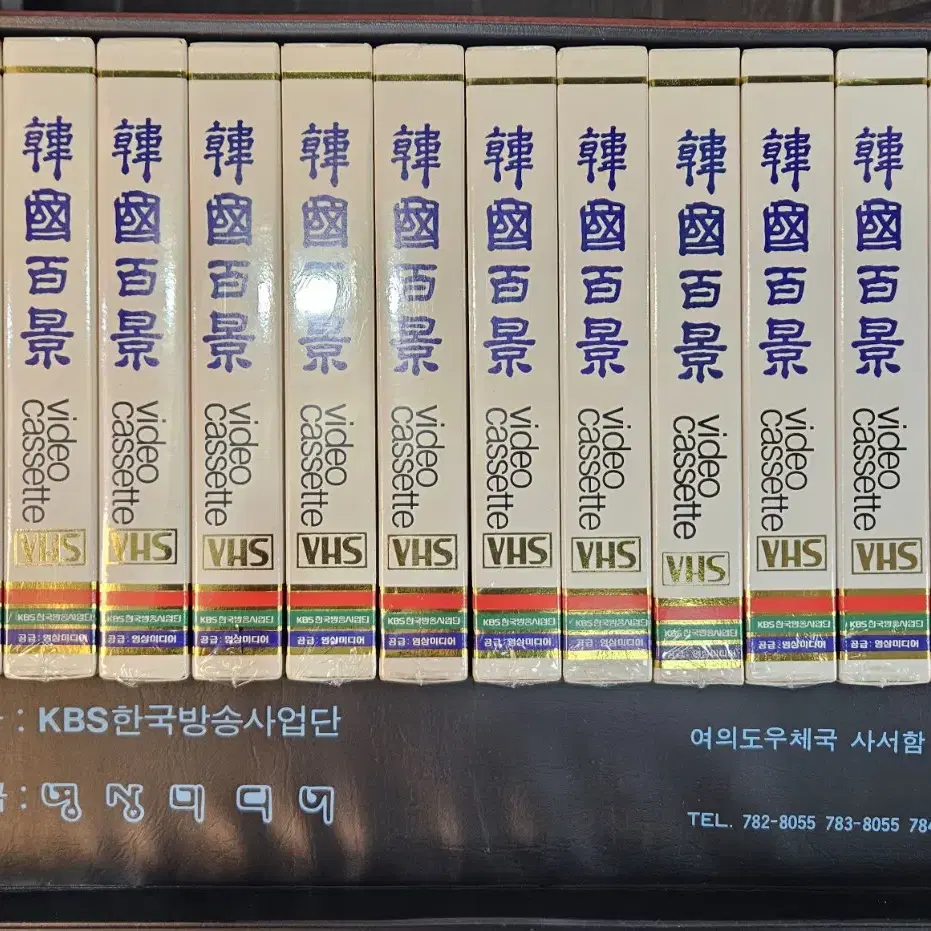 kbs 한국백경 비디오테이프 미개봉