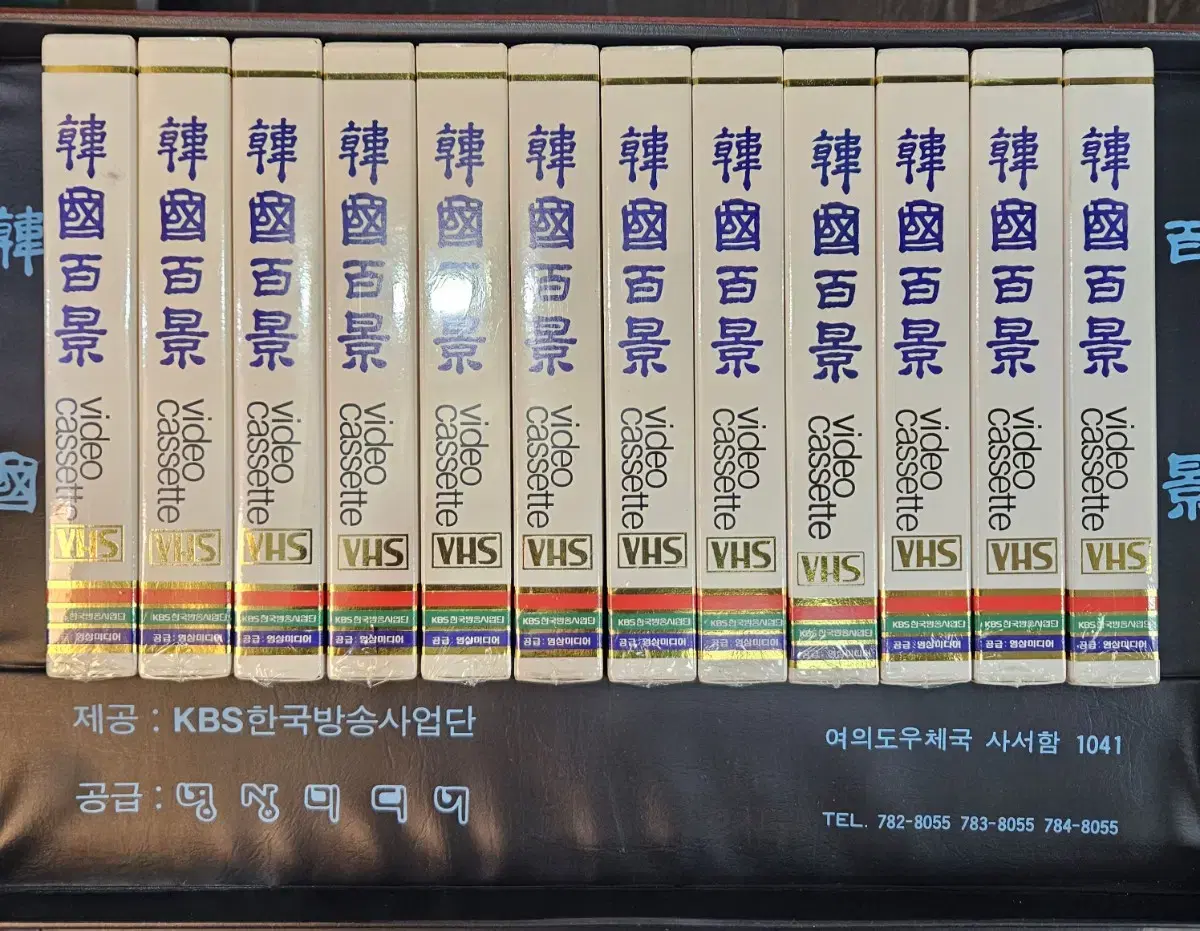 kbs 한국백경 비디오테이프 미개봉